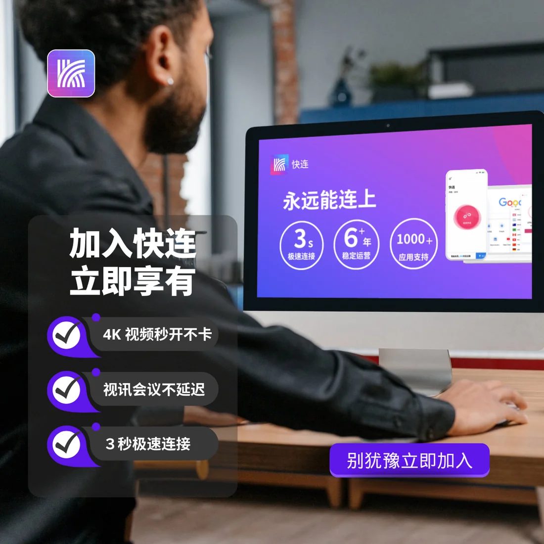 快连VPN全系统架构兼容展示